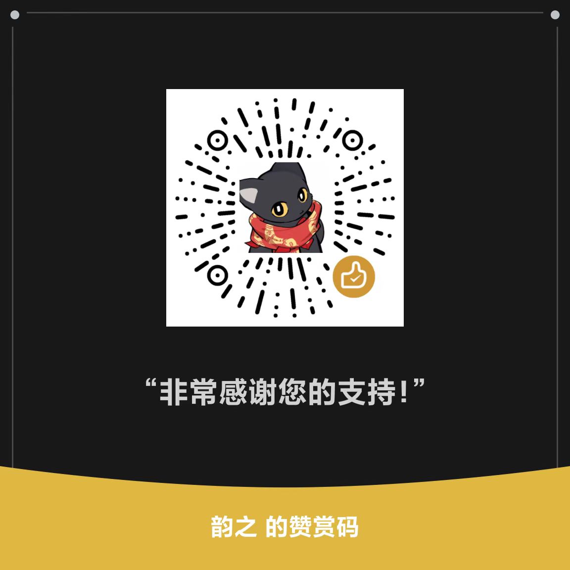 微信赞赏码